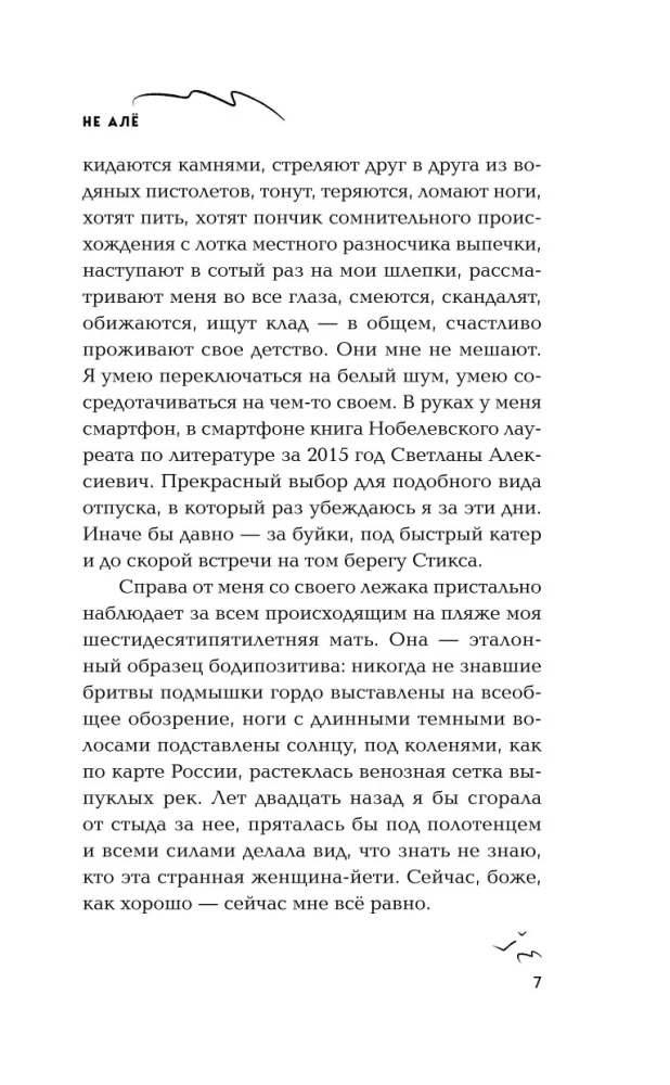 Не алё